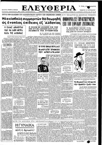 Ελευθερία 10/09/1949 