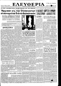 Ελευθερία 15/09/1949 