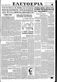 Ελευθερία 16/09/1949 