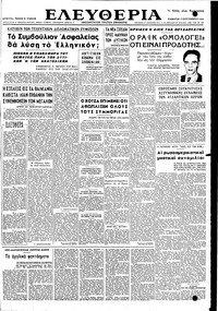 Ελευθερία 17/09/1949 