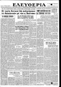 Ελευθερία 18/09/1949 