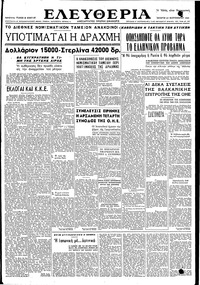 Ελευθερία 21/09/1949 