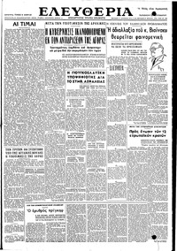 Ελευθερία 23/09/1949 