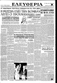 Ελευθερία 24/09/1949 