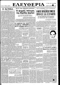 Ελευθερία 25/09/1949 