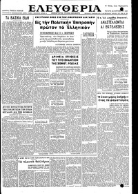 Ελευθερία 28/09/1949 