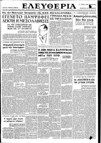 Ελευθερία 30/09/1949 