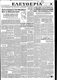 Ελευθερία 01/10/1949 