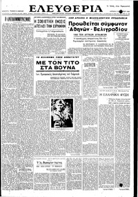 Ελευθερία 02/10/1949 