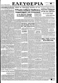 Ελευθερία 05/10/1949 