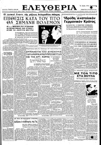 Ελευθερία 08/10/1949 