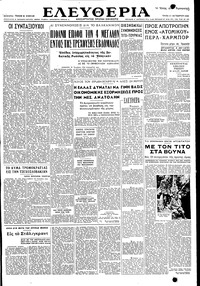 Ελευθερία 11/10/1949 