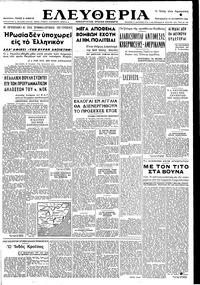 Ελευθερία 14/10/1949 