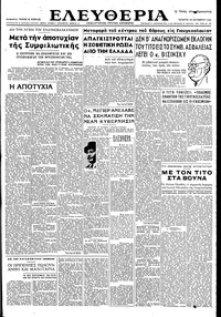 Ελευθερία 19/10/1949 