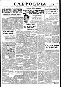 Ελευθερία 20/10/1949 