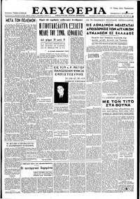 Ελευθερία 21/10/1949 