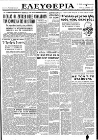 Ελευθερία 25/10/1949 