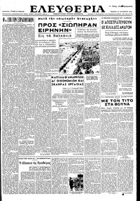 Ελευθερία 27/10/1949 