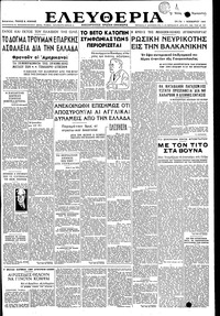 Ελευθερία 01/11/1949 