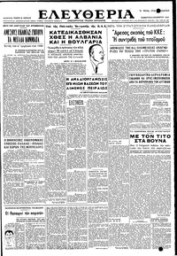 Ελευθερία 05/11/1949 