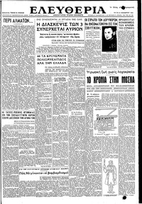 Ελευθερία 08/11/1949 