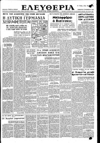 Ελευθερία 12/11/1949 