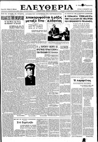 Ελευθερία 13/11/1949 