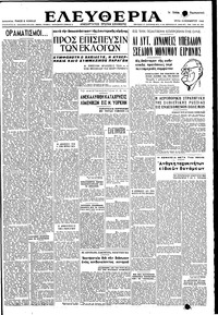 Ελευθερία 15/11/1949 