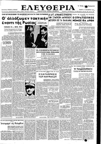 Ελευθερία 17/11/1949 