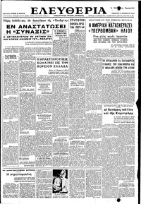 Ελευθερία 19/11/1949 