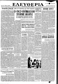 Ελευθερία 20/11/1949 