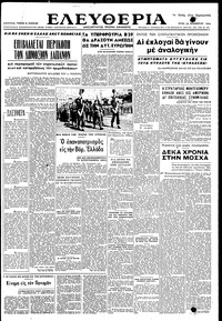 Ελευθερία 22/11/1949 