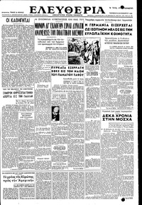 Ελευθερία 25/11/1949 