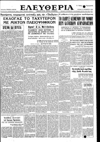 Ελευθερία 27/11/1949 