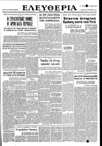 Ελευθερία 03/12/1949 