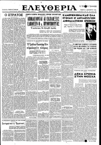 Ελευθερία 08/12/1949 