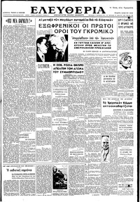 Ελευθερία 19/05/1949 