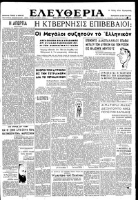 Ελευθερία 20/05/1949 
