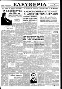 Ελευθερία 21/05/1949 
