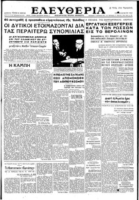 Ελευθερία 22/05/1949 
