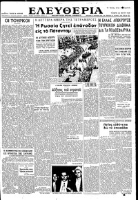 Ελευθερία 25/05/1949 