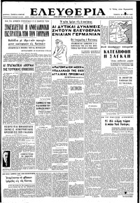 Ελευθερία 26/05/1949 