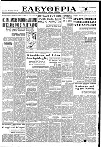 Ελευθερία 22/12/1949 