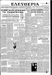 Ελευθερία 28/05/1949 