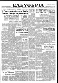 Ελευθερία 24/12/1949 