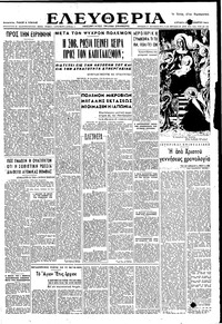 Ελευθερία 25/12/1949 