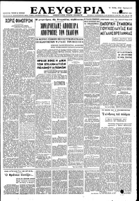 Ελευθερία 27/12/1949 