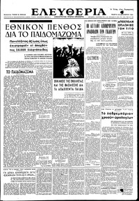Ελευθερία 29/12/1949 