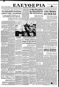 Ελευθερία 30/12/1949 