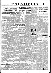 Ελευθερία 04/01/1950 